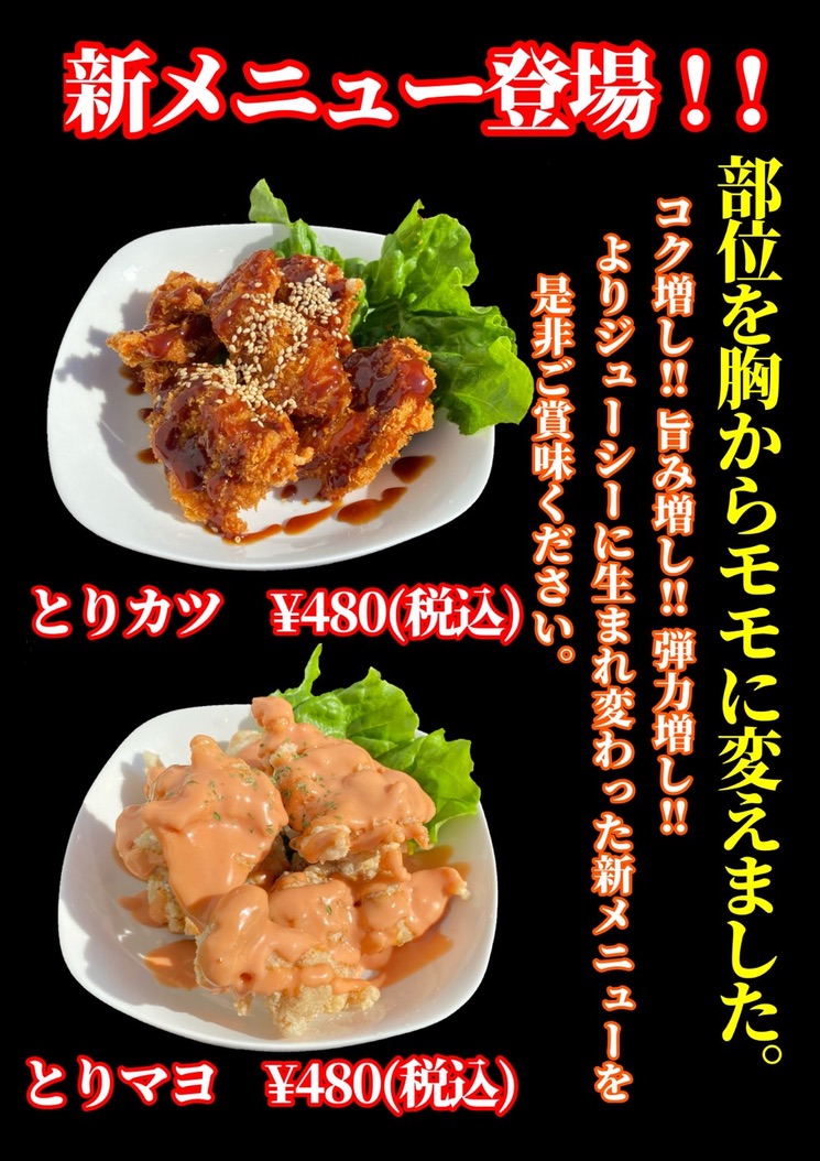 からあげ専門店まさのメニュー（税込）